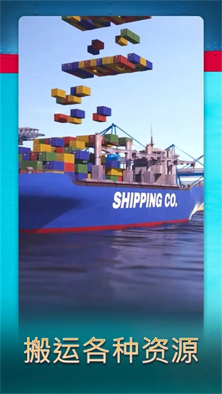 航运经理修改器最新版(1)