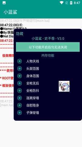 小蓝鲨辅助器框架2026最新版截图2