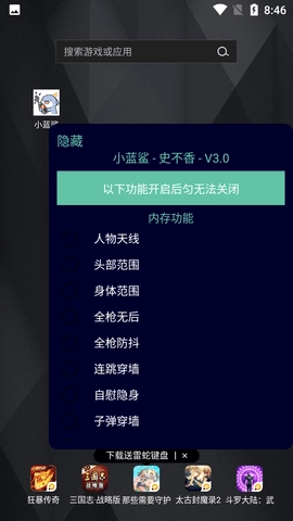 小蓝鲨辅助器框架2026最新版截图4