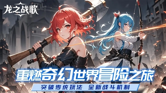 龙之战歌最新版