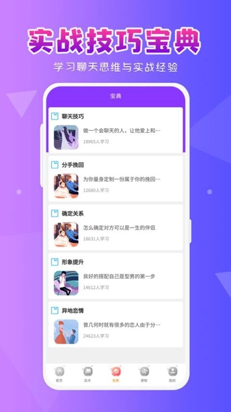 恋爱大师(3)