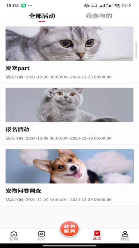 呼伦贝尔融媒客户端图1