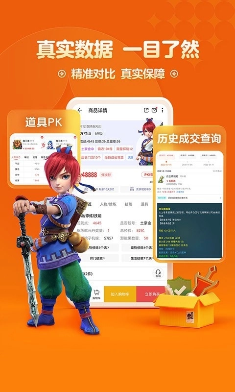 梦幻藏宝阁交易平台 图3