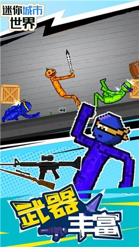 迷你城市世界(2)