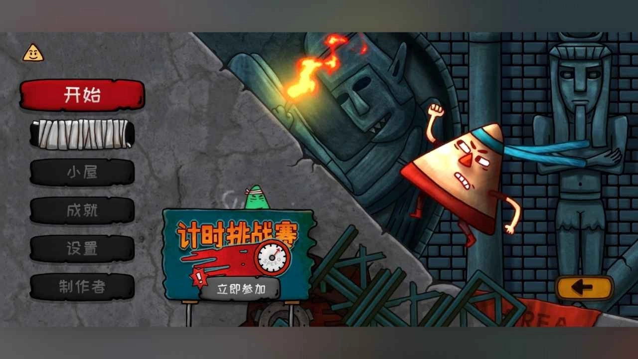 小三角大英雄(4)