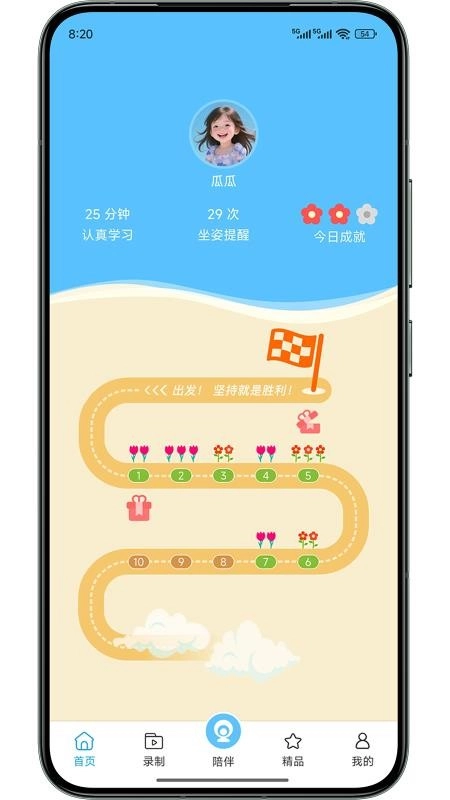 智能学伴免费版截图0