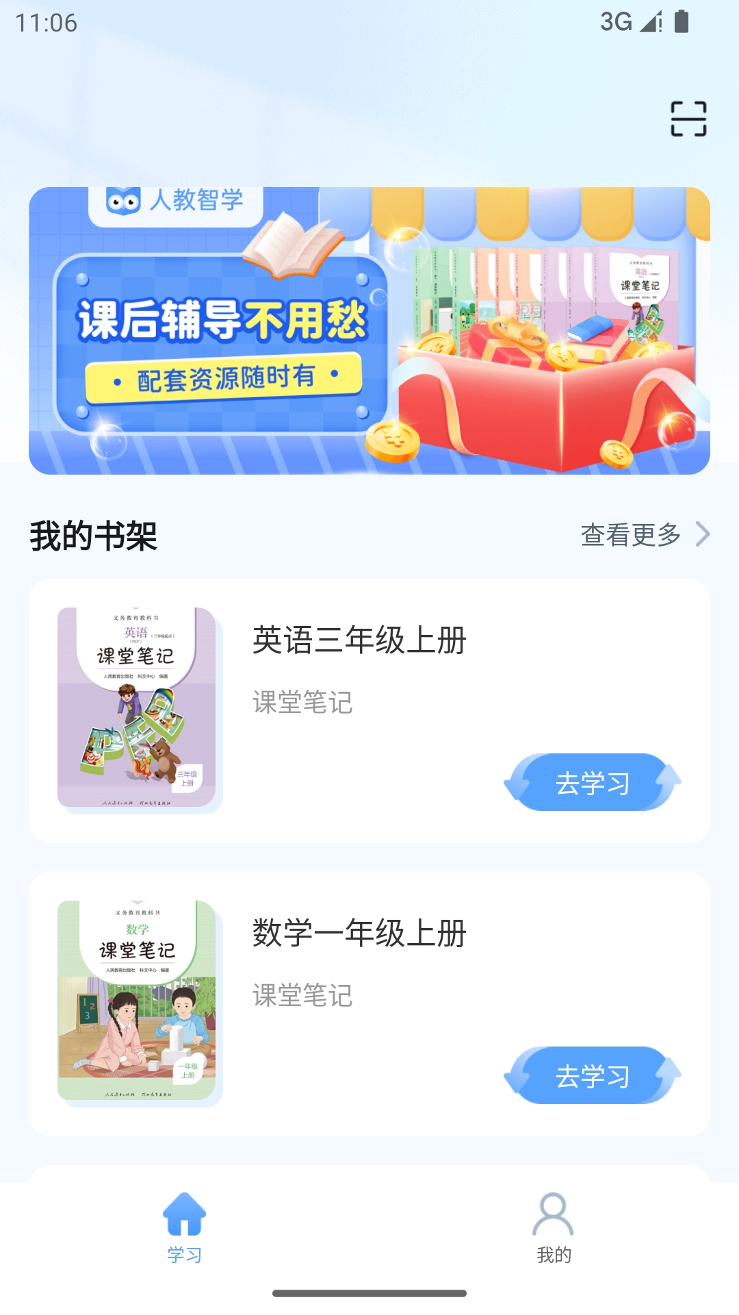 人教智学-图4