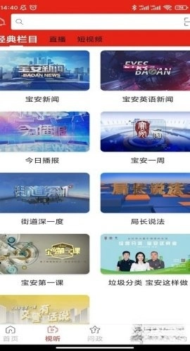 宝安融媒手机版下载
