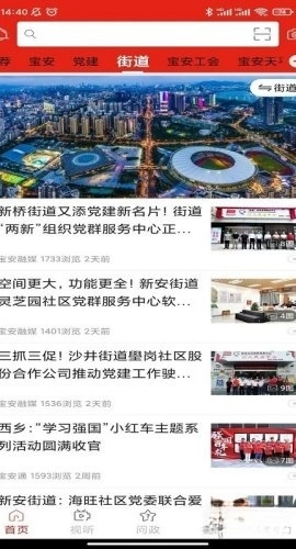 宝安融媒手机版下载