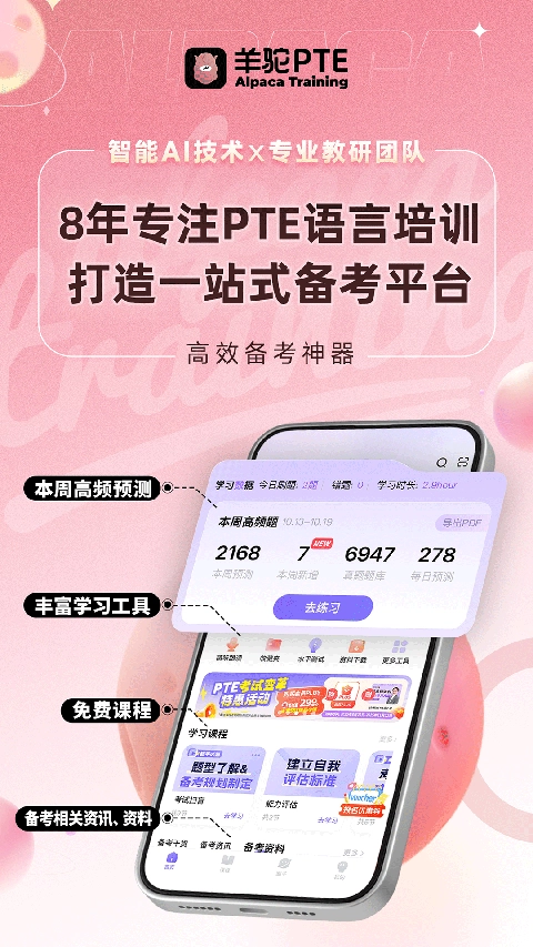 羊驼PTE图5