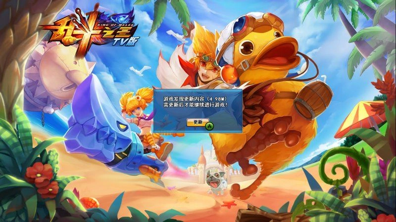 乱斗之王安卓版图2