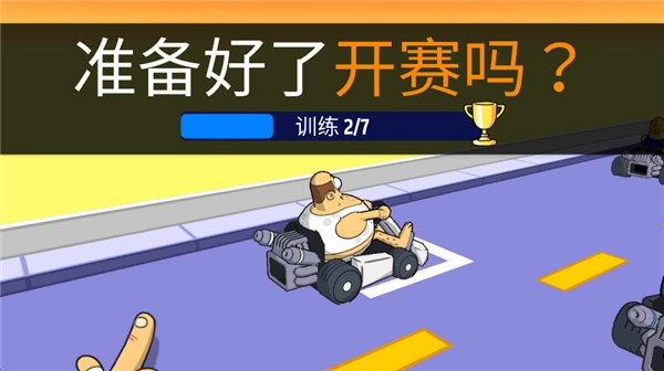 恶搞之家卡丁车正版