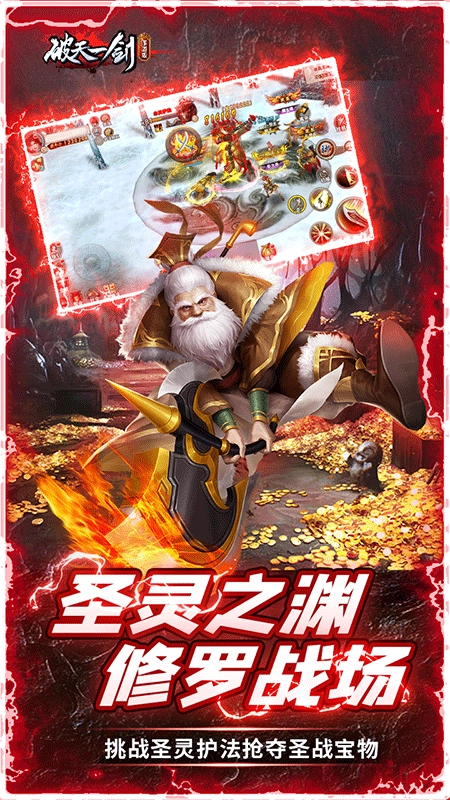 破天一剑游戏图5