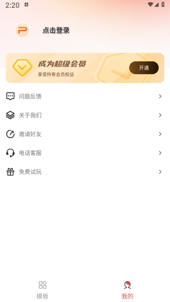 PPT模板智能创作