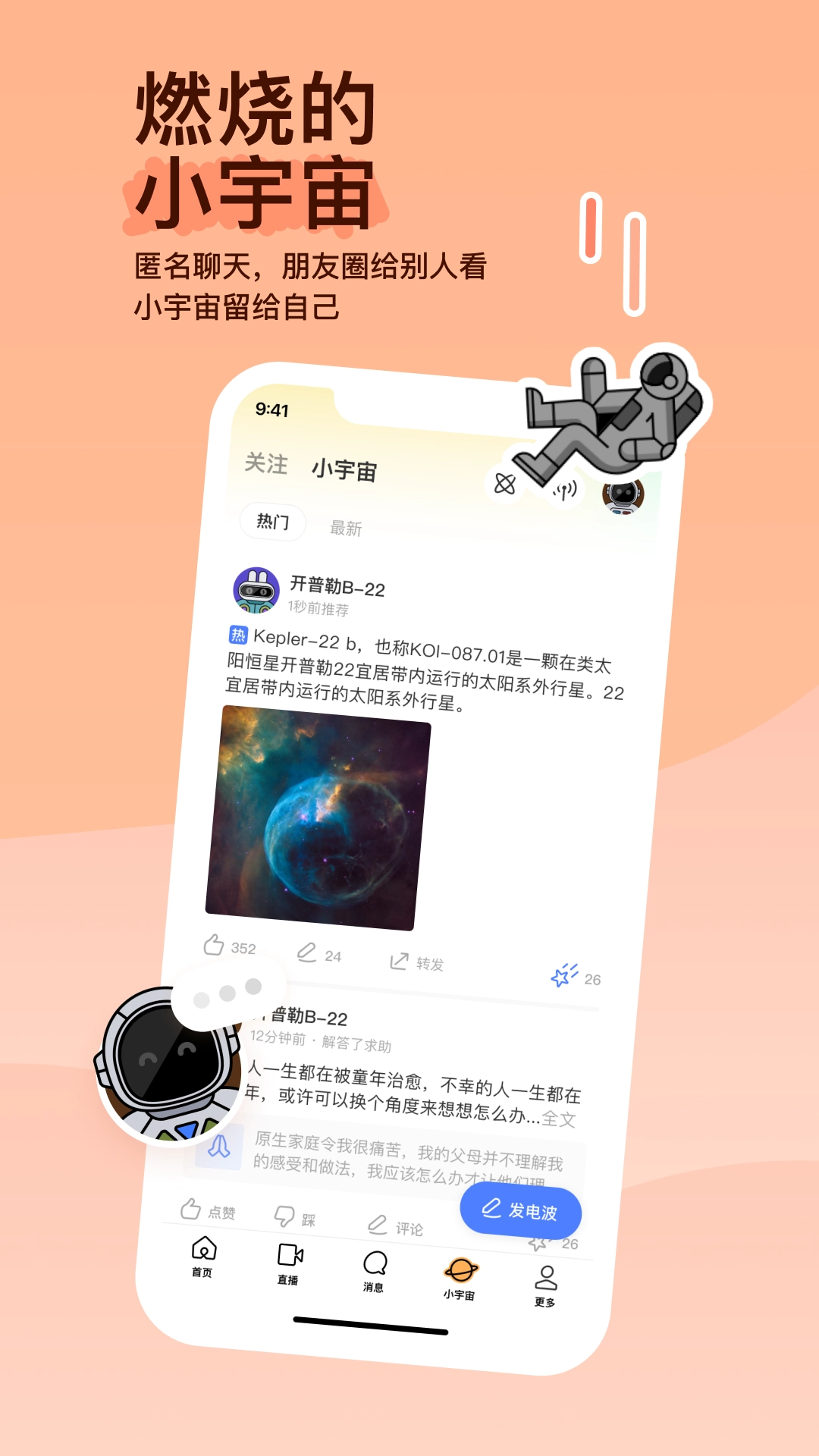 MOMO陌陌免费正版图3