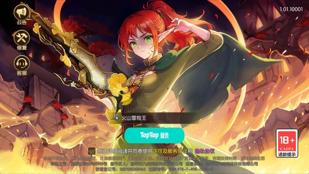 火山冒险王2026最新版