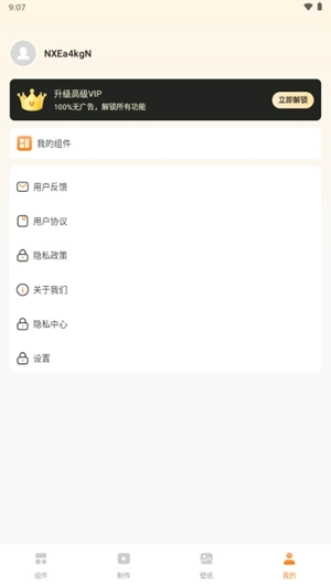 透明魔力小组件手机版图1