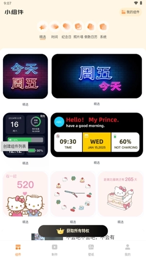 透明魔力小组件手机版图2