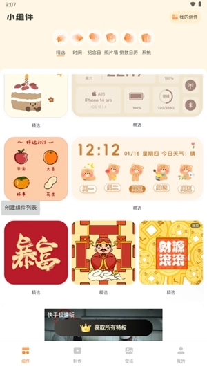 透明魔力小组件手机版图5