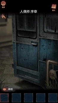 人偶师手机版图1