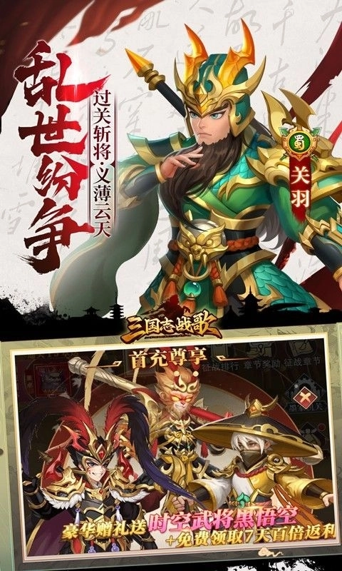 三国志战歌游戏最新版