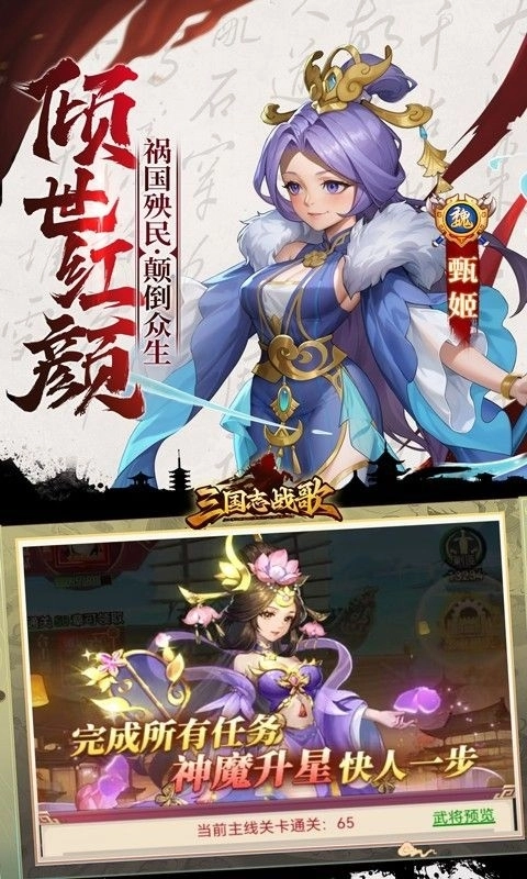 三国志战歌游戏最新版