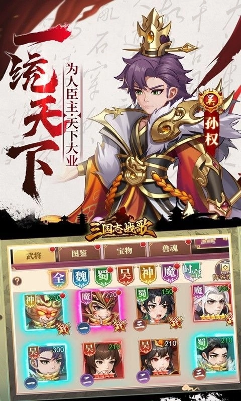 三国志战歌游戏最新版