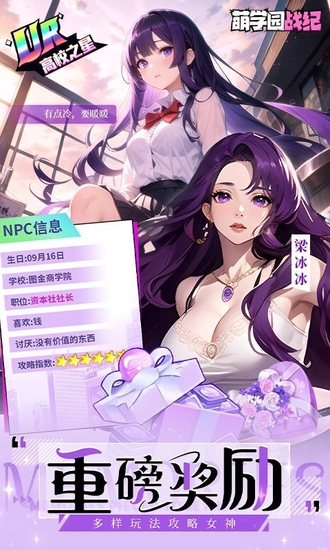 萌学园战纪正版图4