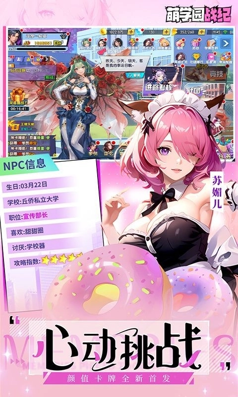 萌学园战纪正版图5