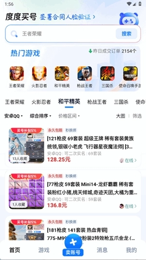 度度买号安卓版图3