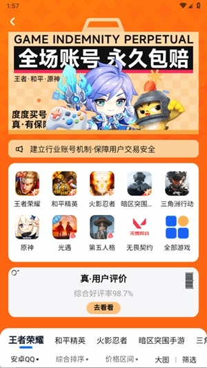 度度买号安卓版图2