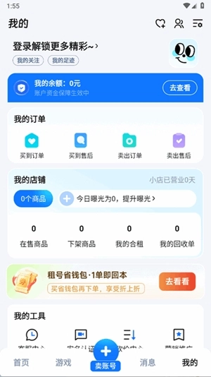 度度买号安卓版图4