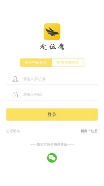 定位鹰最新版图1