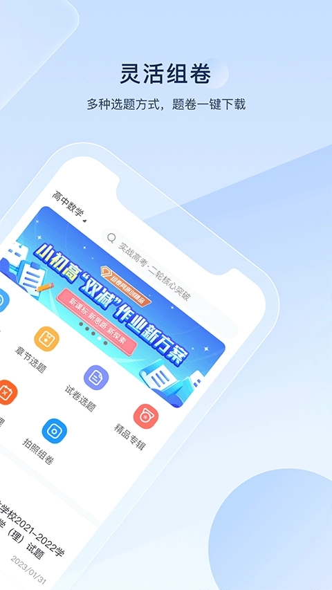 组卷网正版图2