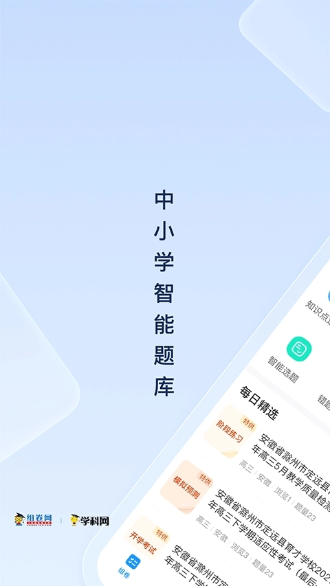 组卷网正版图4