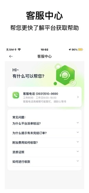 小兰约车司机端手机版