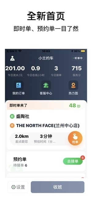 小兰约车司机端手机版