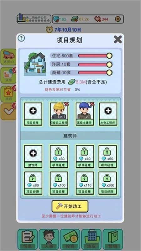 模拟经营地产大亨游戏手机版