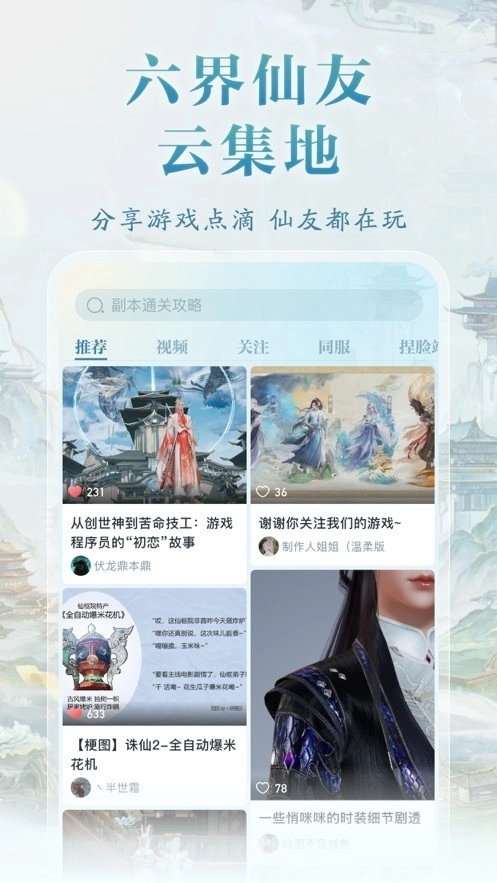 诛仙2山海苑图1