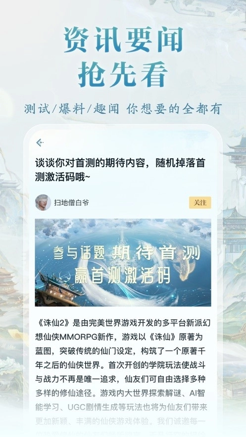 诛仙2山海苑图3
