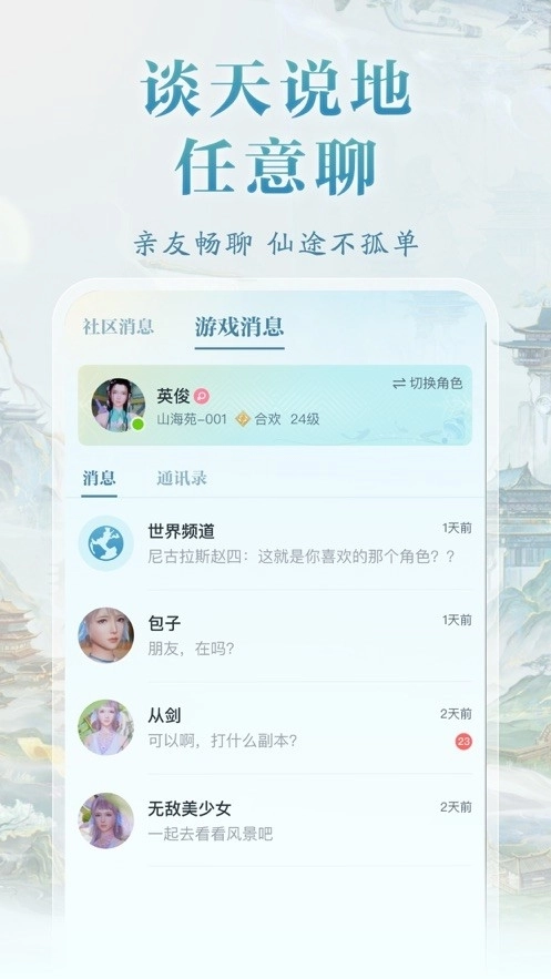 诛仙2山海苑图4