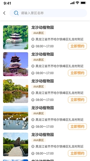 鹤城在线安卓免费版图2