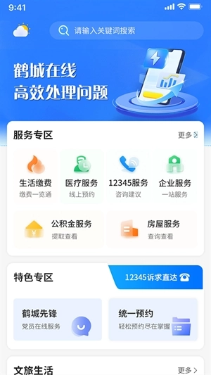 鹤城在线安卓免费版图4