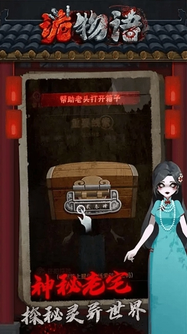 诡物语游戏安卓版图2