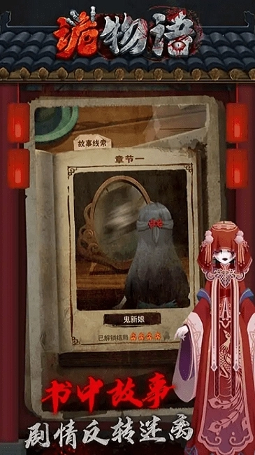 诡物语游戏安卓版图3
