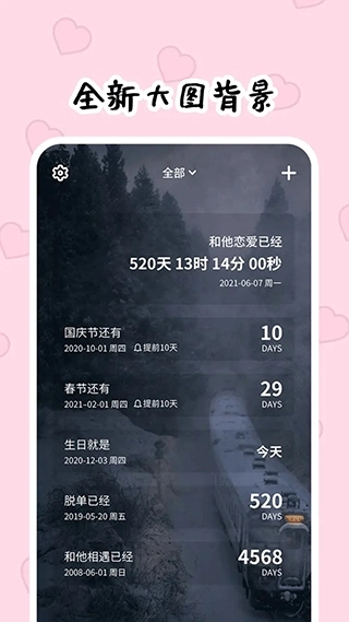 倒数321免费2025最新版