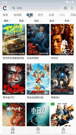 看客联盟最新版图4