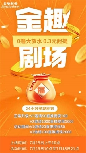 金趣剧场手机版