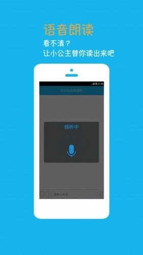 聊天小公主安卓版图1