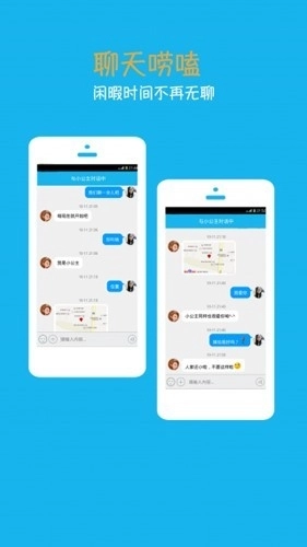 聊天小公主安卓版图2